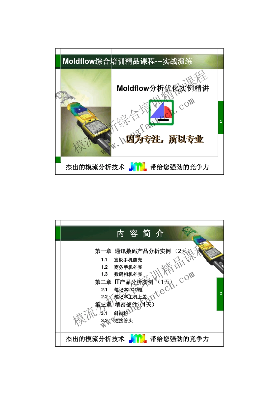 模流分析课程介绍_第3页