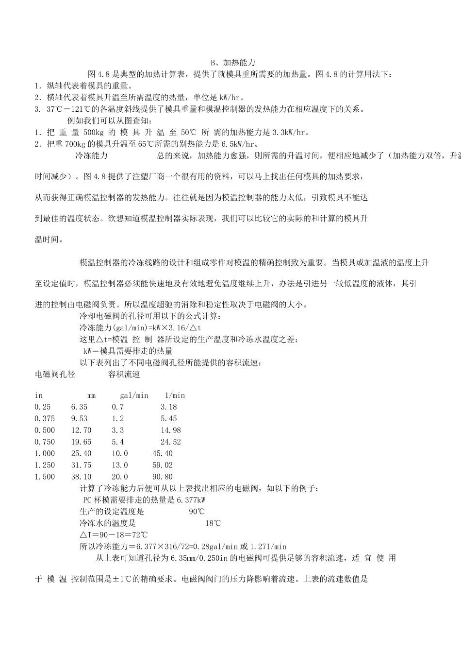 模温机的正确选择及计算_第2页