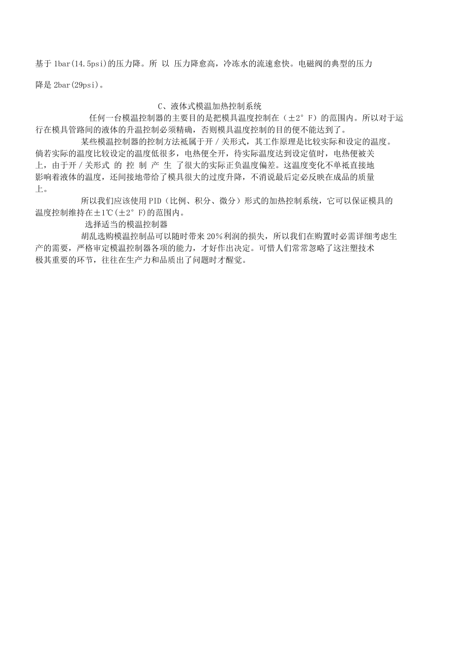 模温机的正确选择及计算_第3页