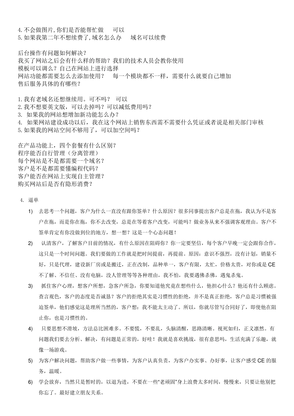 模版网站销售话术_第3页