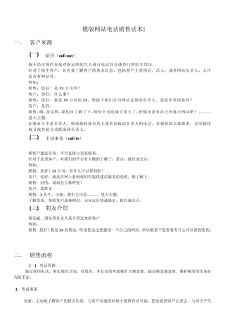 模版网站销售话术