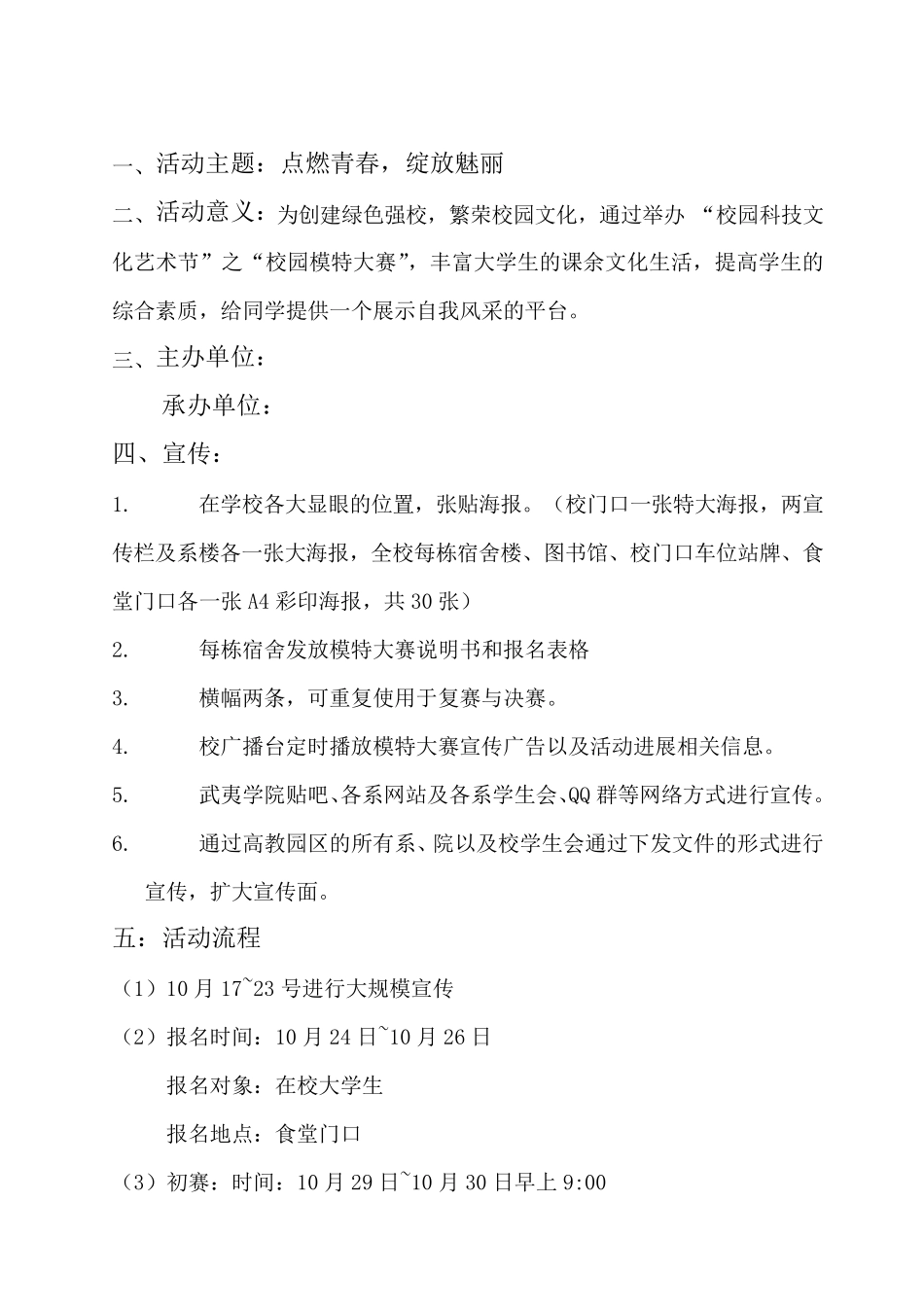 模特大赛策划书_第2页