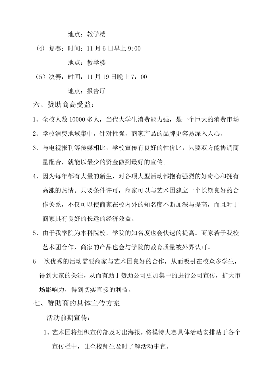 模特大赛策划书_第3页