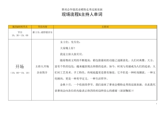 模特走秀主持人串词