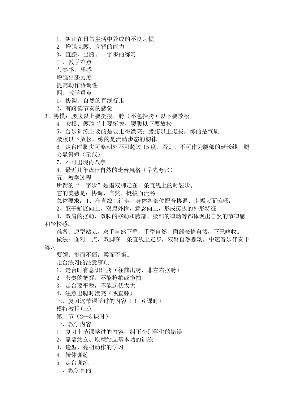 模特走秀教程_第2页