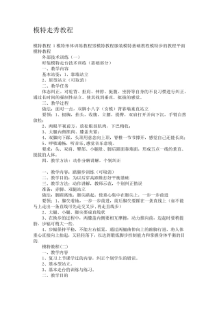模特走秀教程