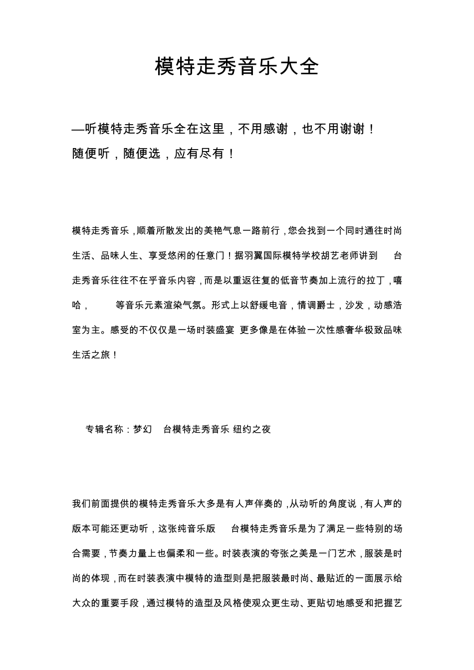 模特走秀音乐大全_第1页