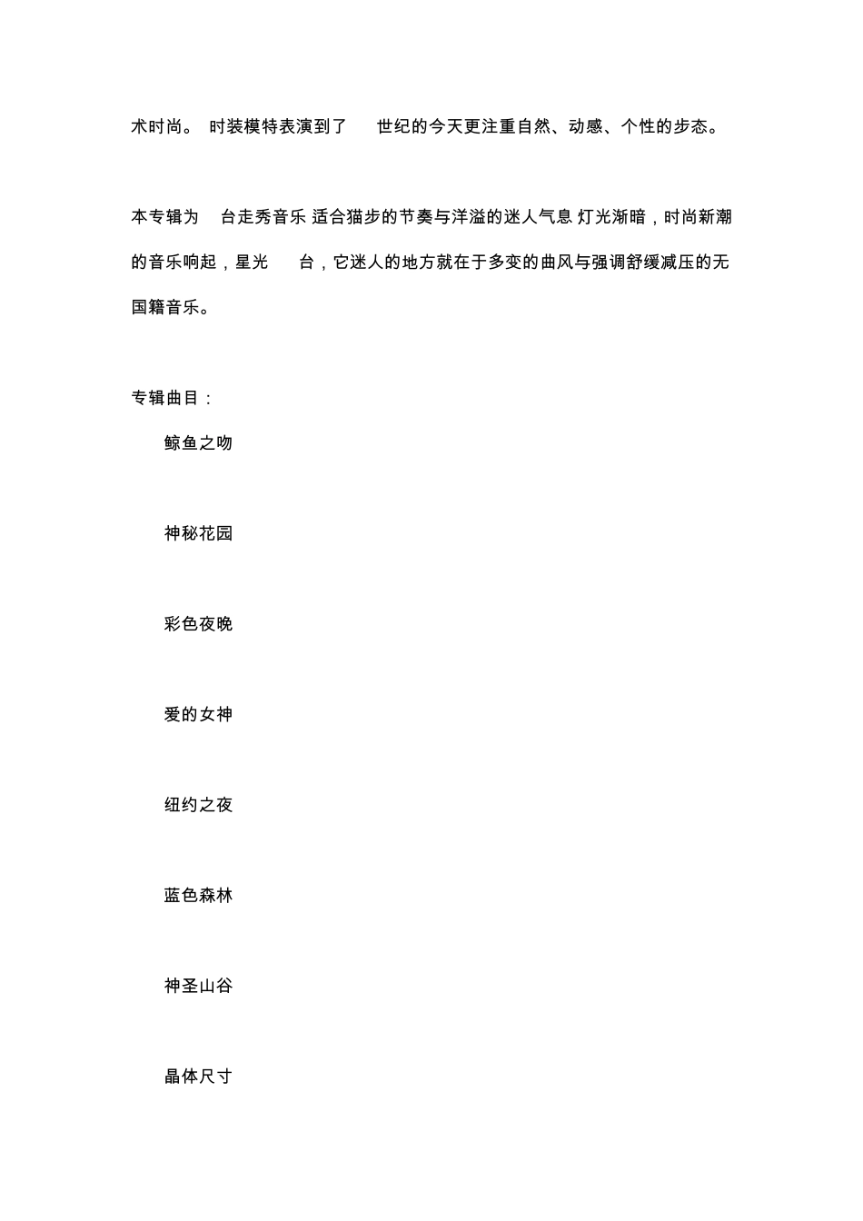 模特走秀音乐大全_第2页