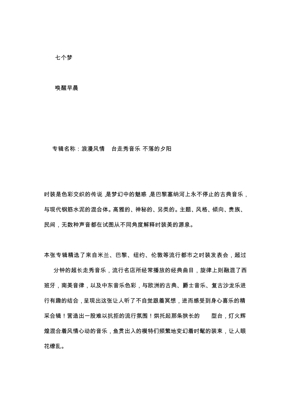 模特走秀音乐大全_第3页