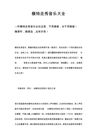 模特走秀音乐大全