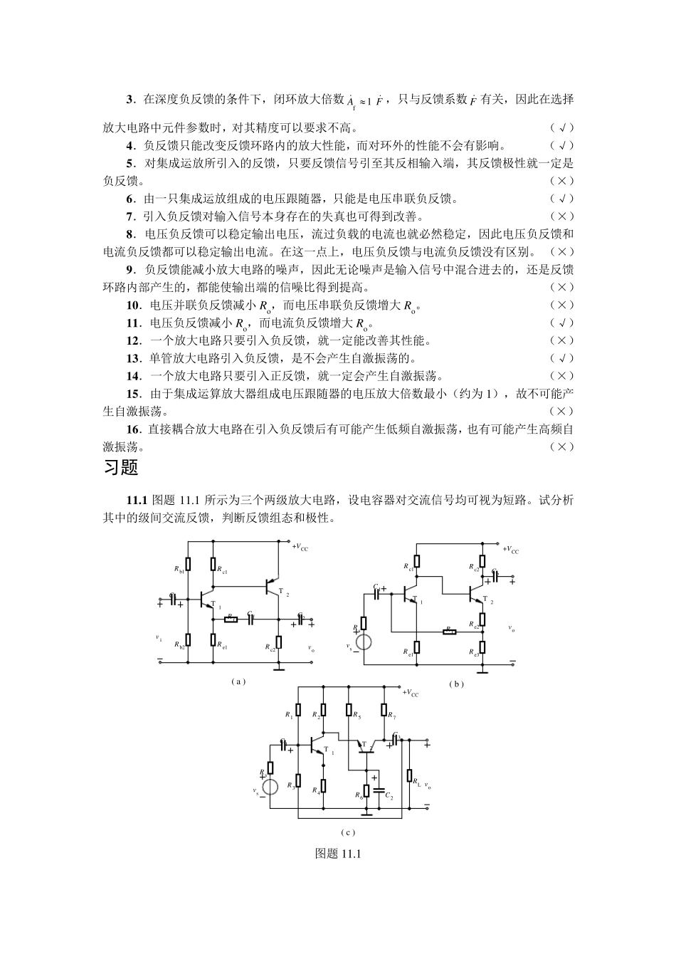 模电(李国立)11章习题答案_第2页
