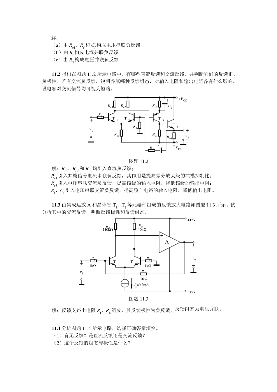 模电(李国立)11章习题答案_第3页
