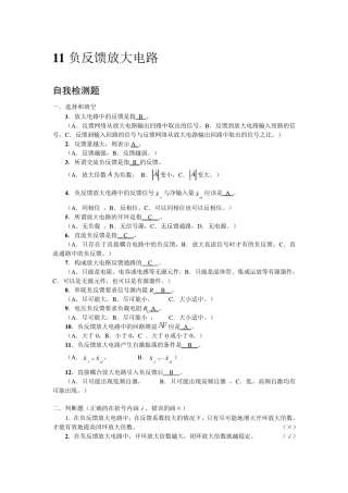 模电(李国立)11章习题答案