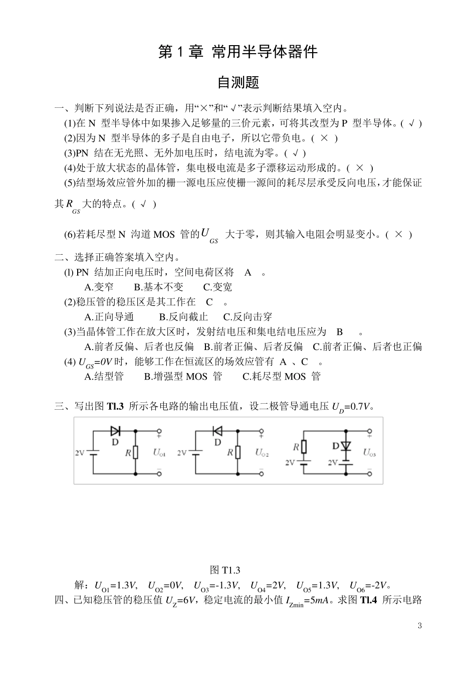 模电(第四版)习题解答_第3页