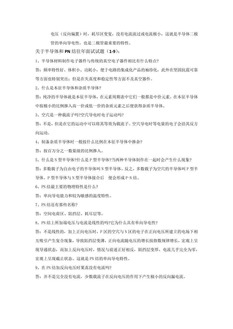 模电amp;数电知识总结_第3页