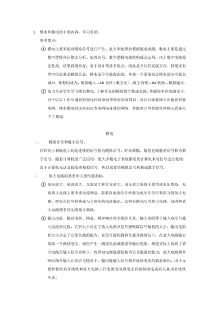 模电amp;数电知识总结