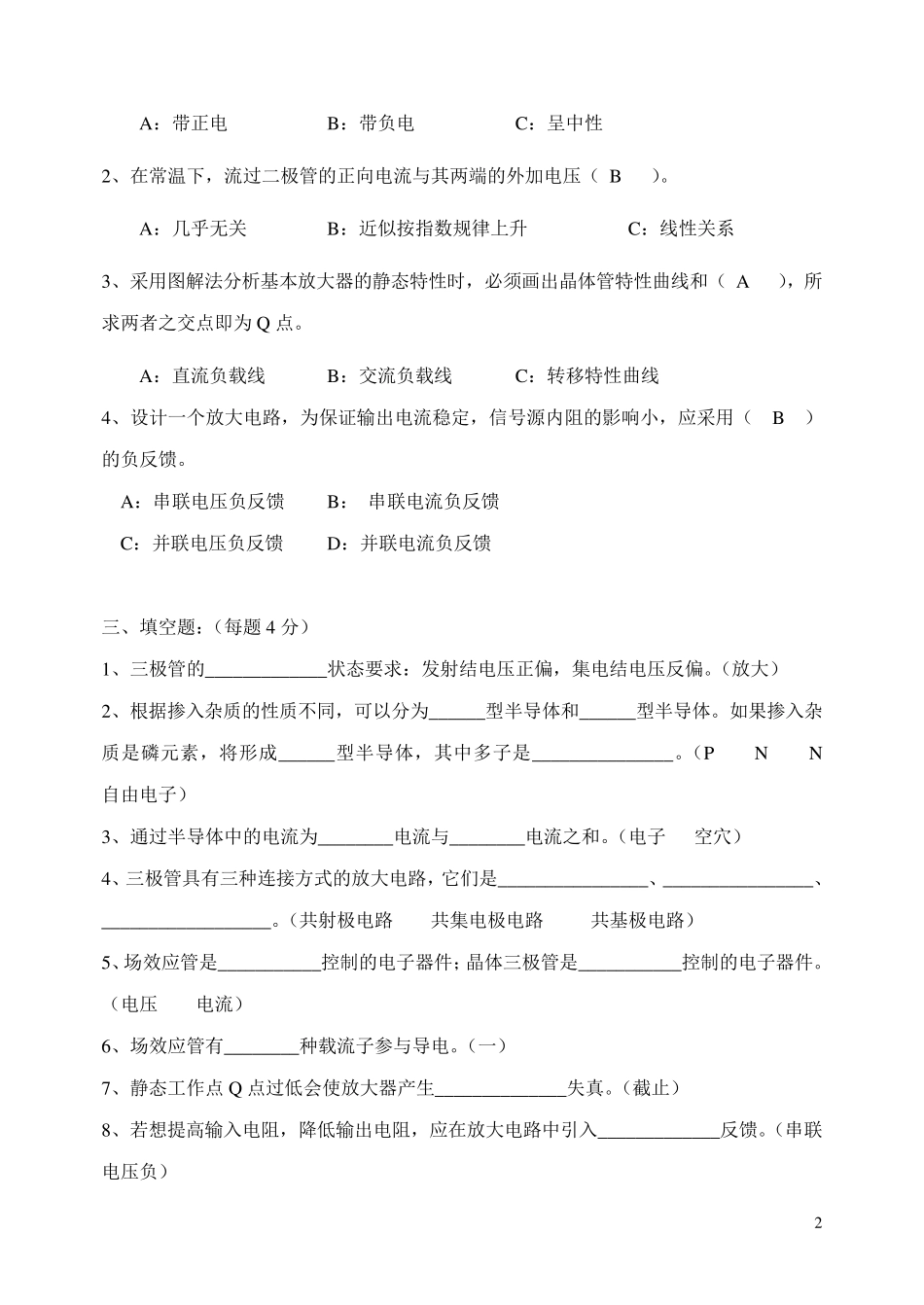 模电与数电总复习题(期末考试复习题)_第2页