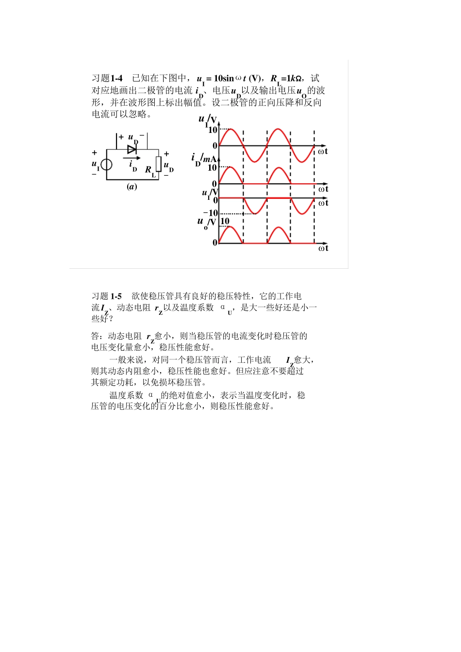 模电习题答案_第2页