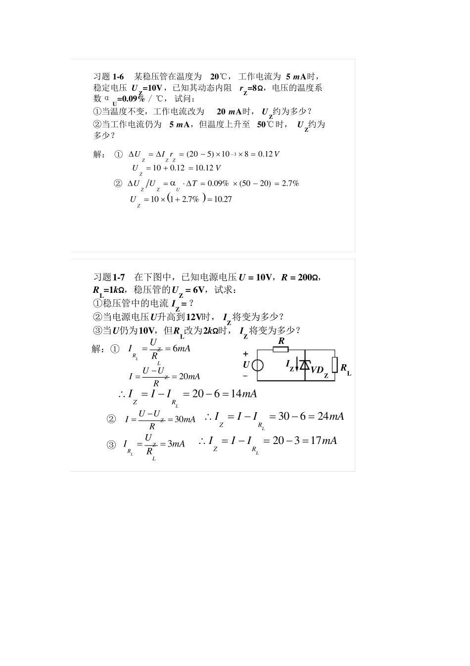 模电习题答案_第3页