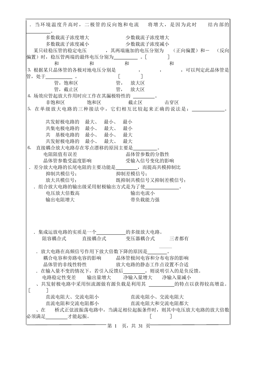 模电习题课(答案版)_第1页