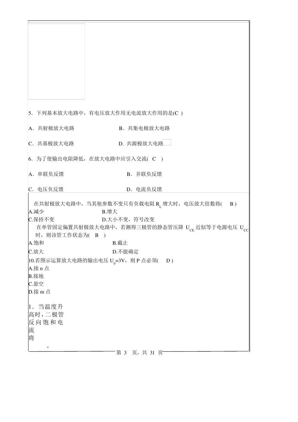 模电习题课(答案版)_第3页
