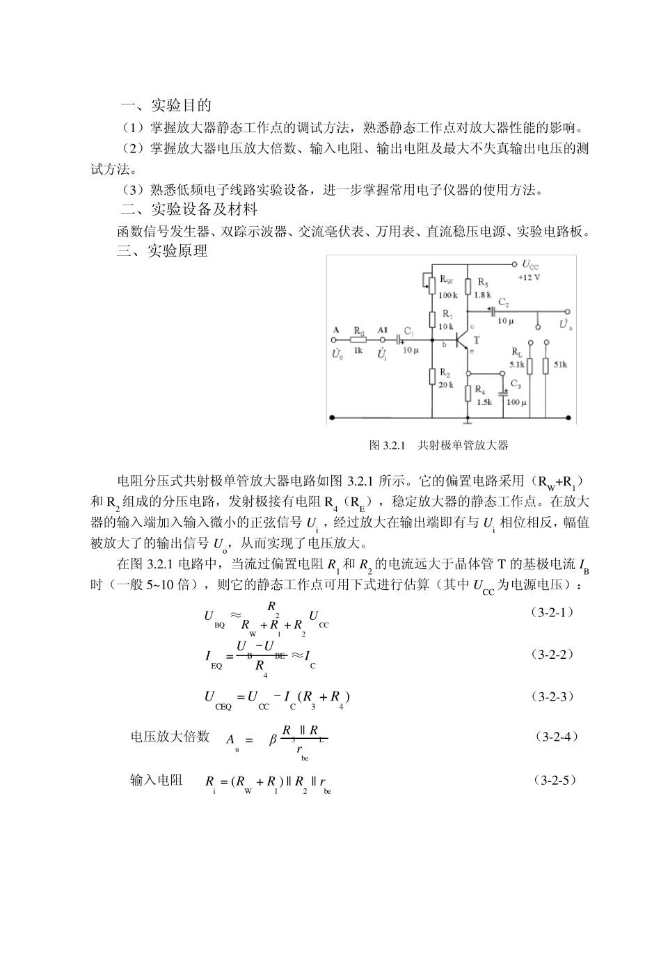 模电仿真实验共射极单管放大器_第2页