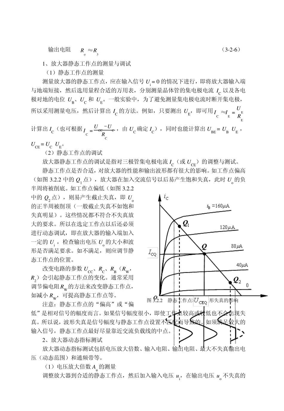 模电仿真实验共射极单管放大器_第3页