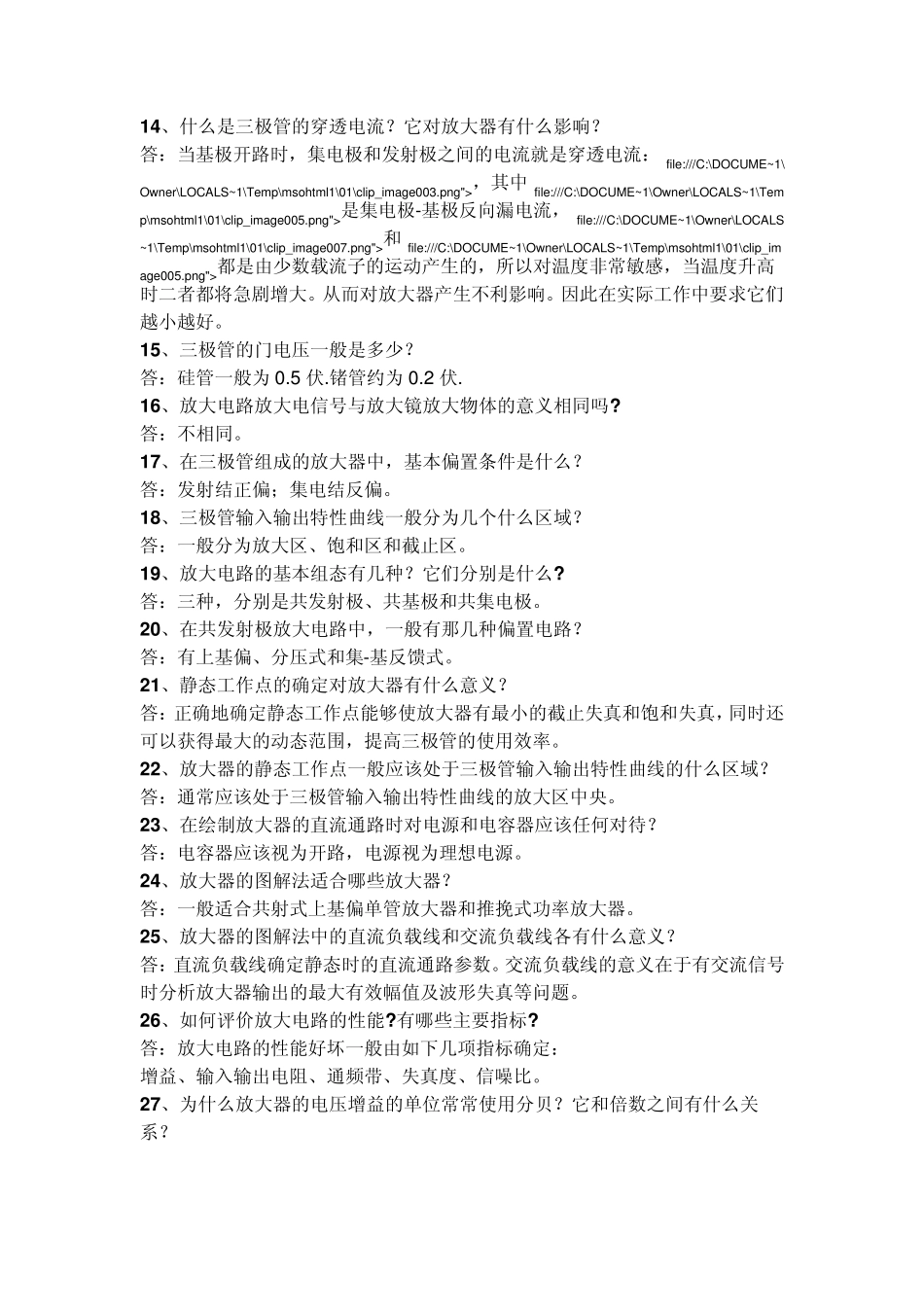 模电基础知识_第2页