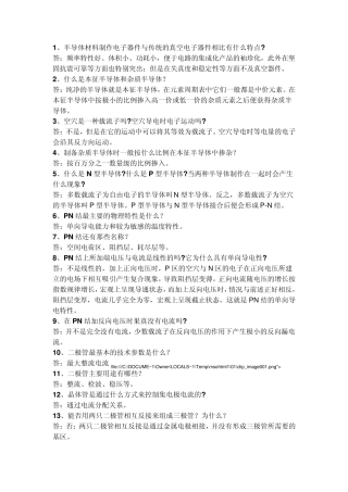 模电基础知识