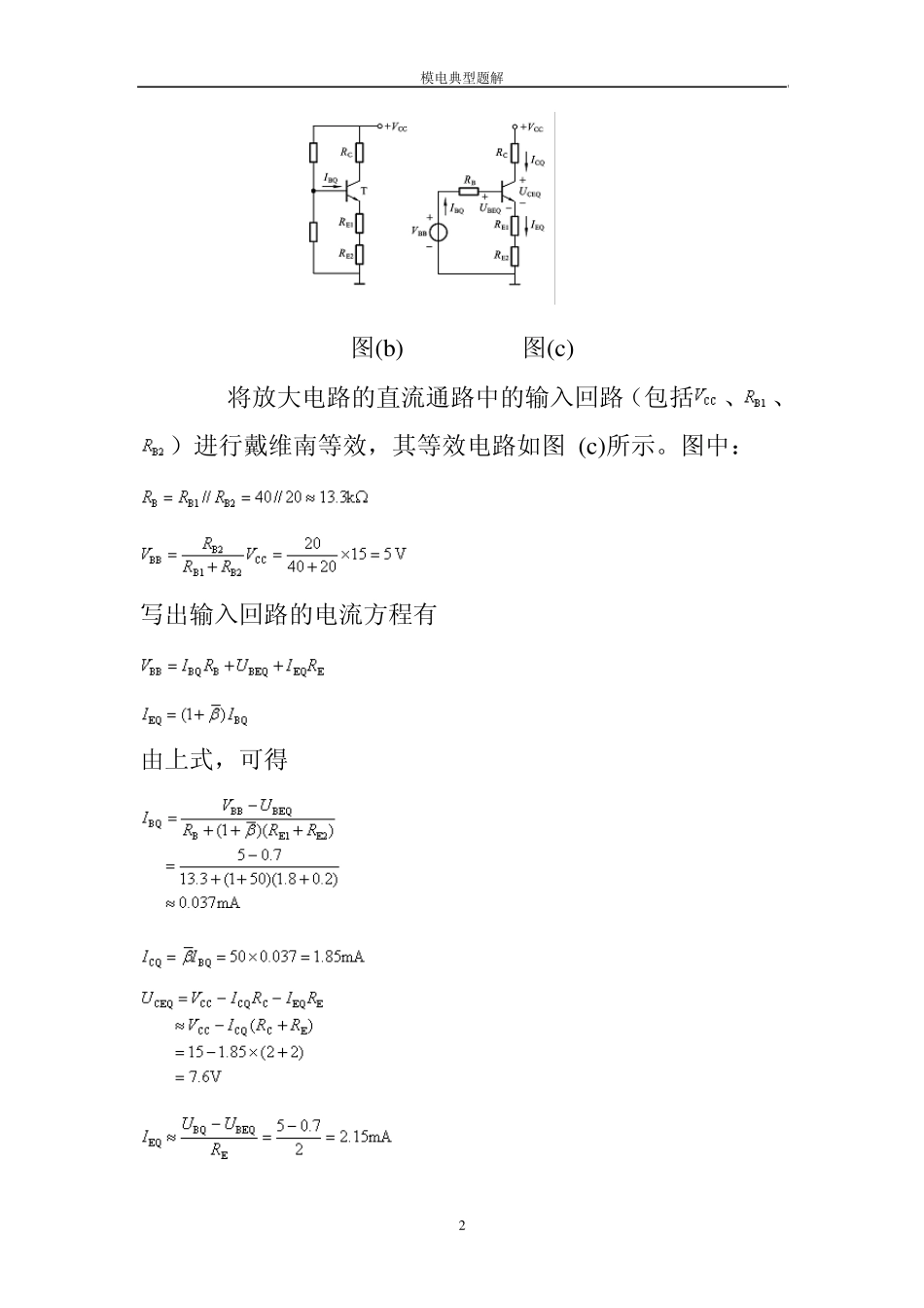 模电典型题解_第2页