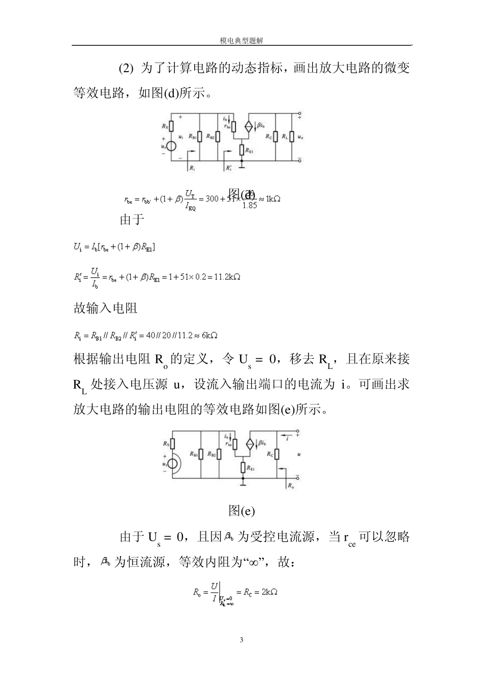 模电典型题解_第3页