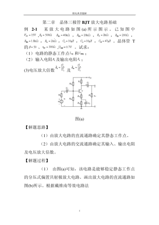 模电典型题解