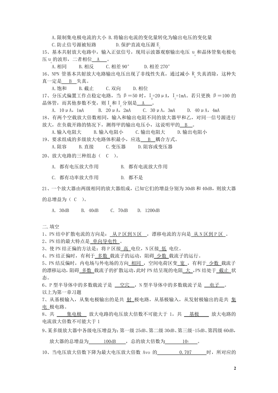 模电复习试题及答案(选择、填空、判断)_第2页