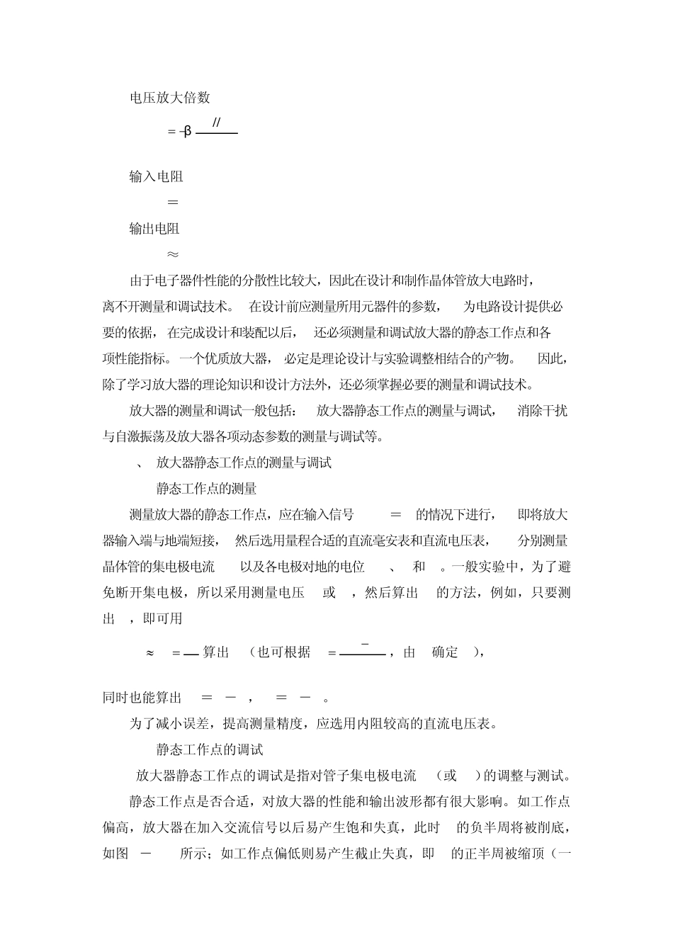 模电实验三晶体管共射极单管放大器_第2页