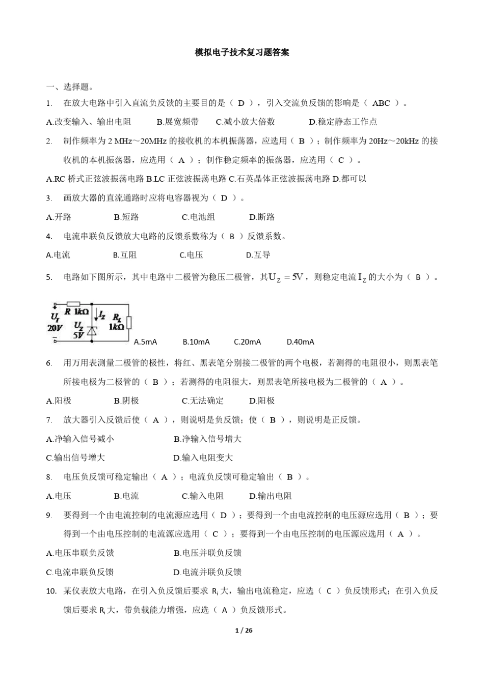 模电复习题答案_第1页