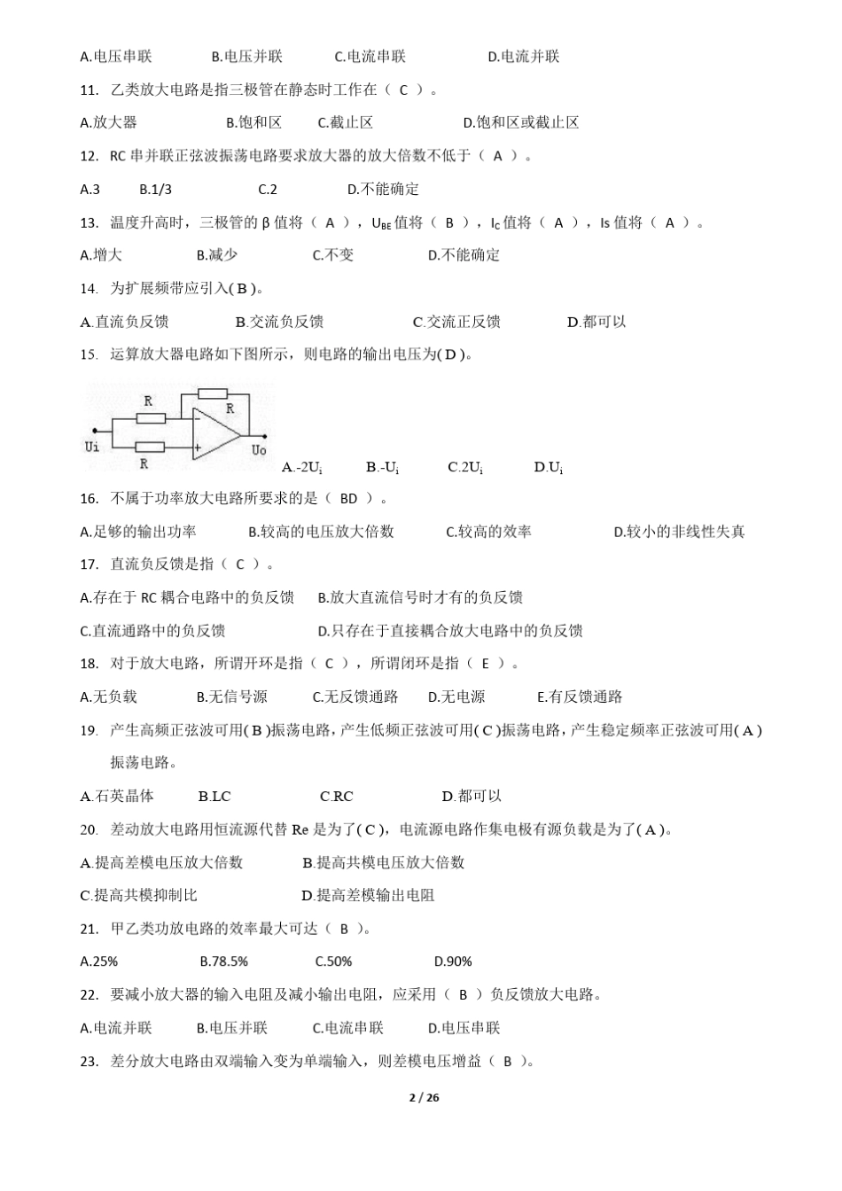 模电复习题答案_第2页