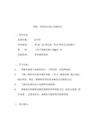 模电实验单极放大电路