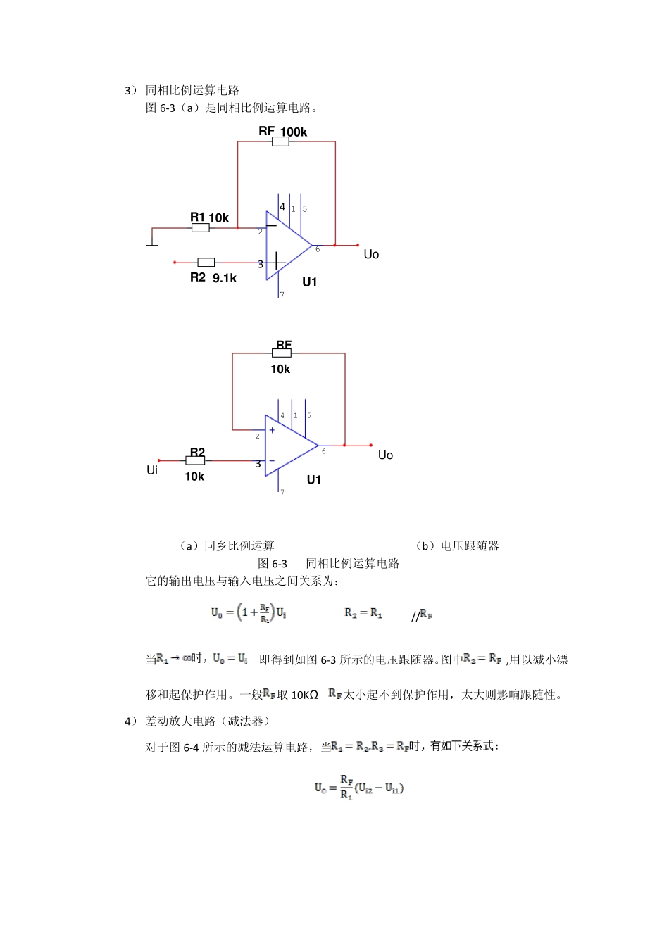 模电实验报告集成运算放大器_第2页