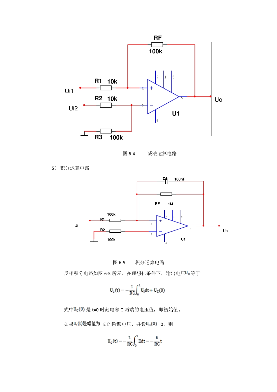 模电实验报告集成运算放大器_第3页