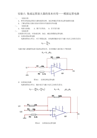 模电实验报告集成运算放大器
