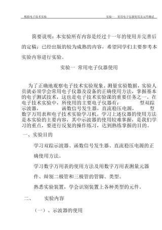 模电实验报告答案1