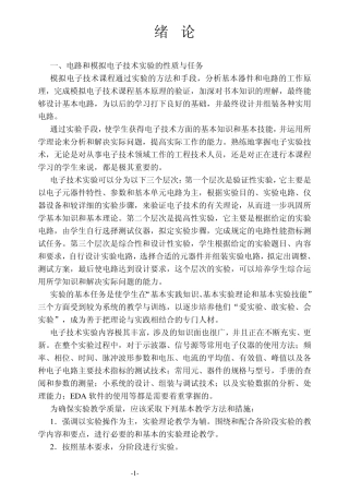 模电实验指导书