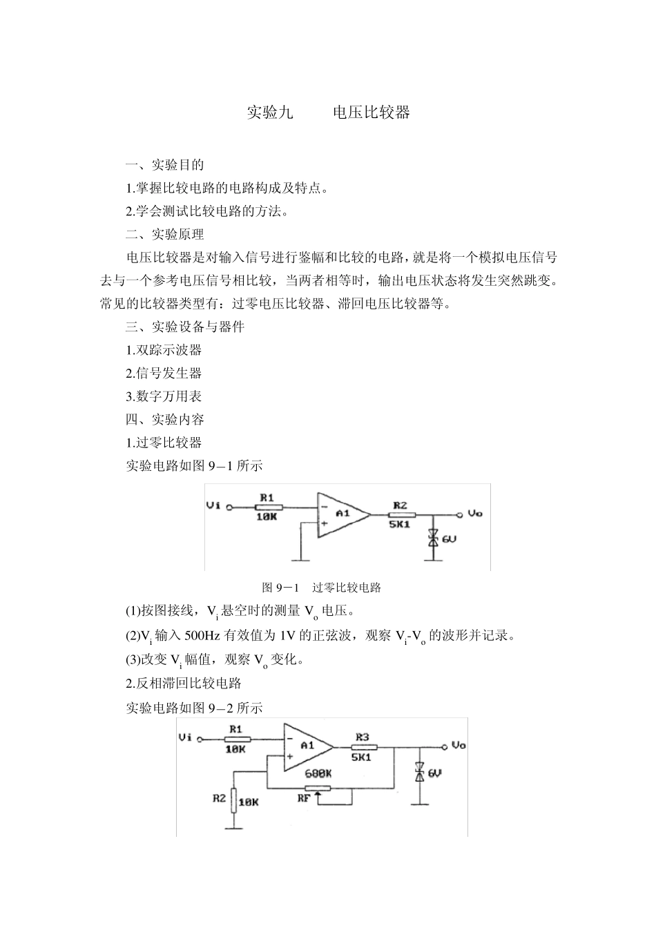 模电实验电压比较器_第1页