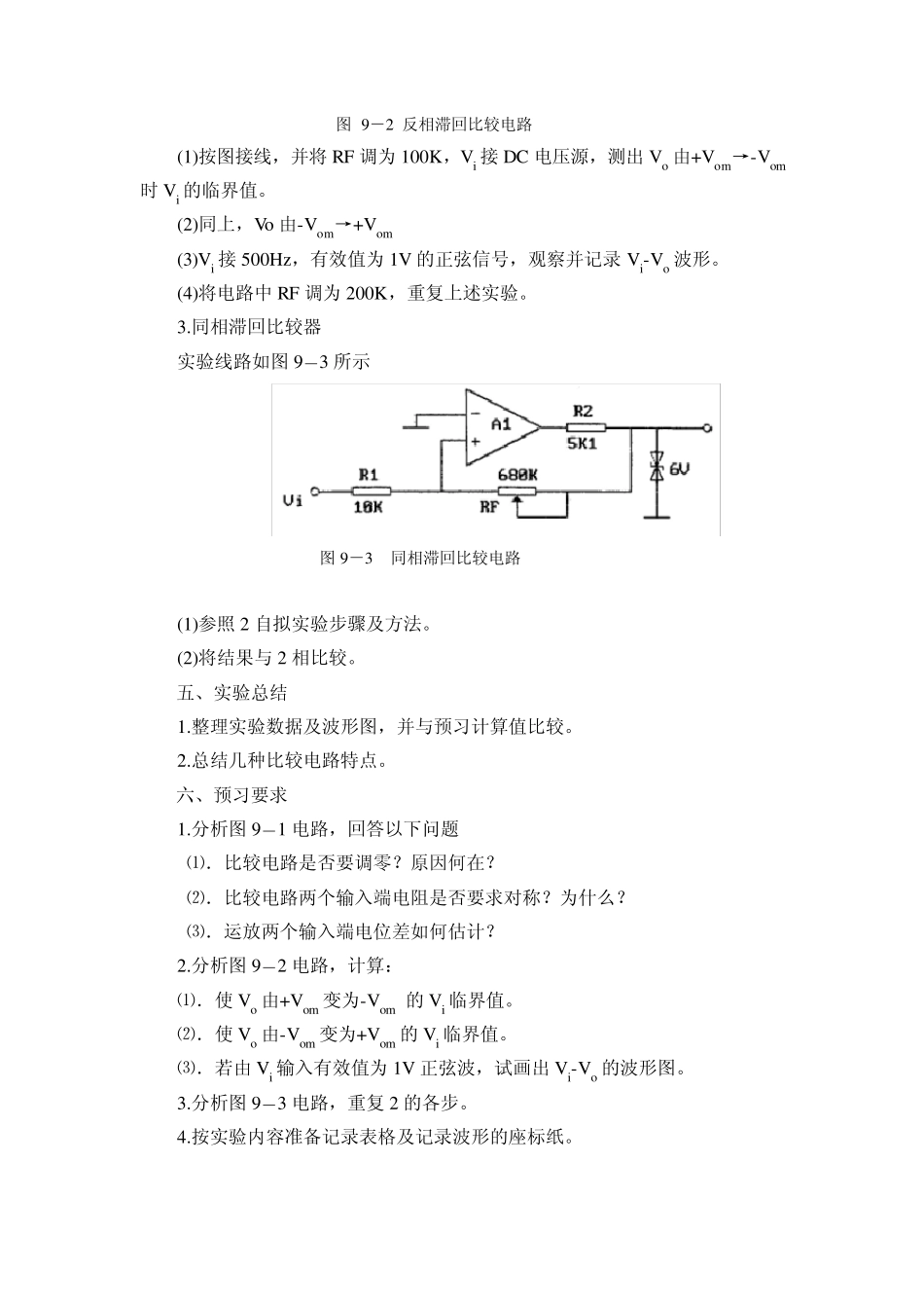 模电实验电压比较器_第2页
