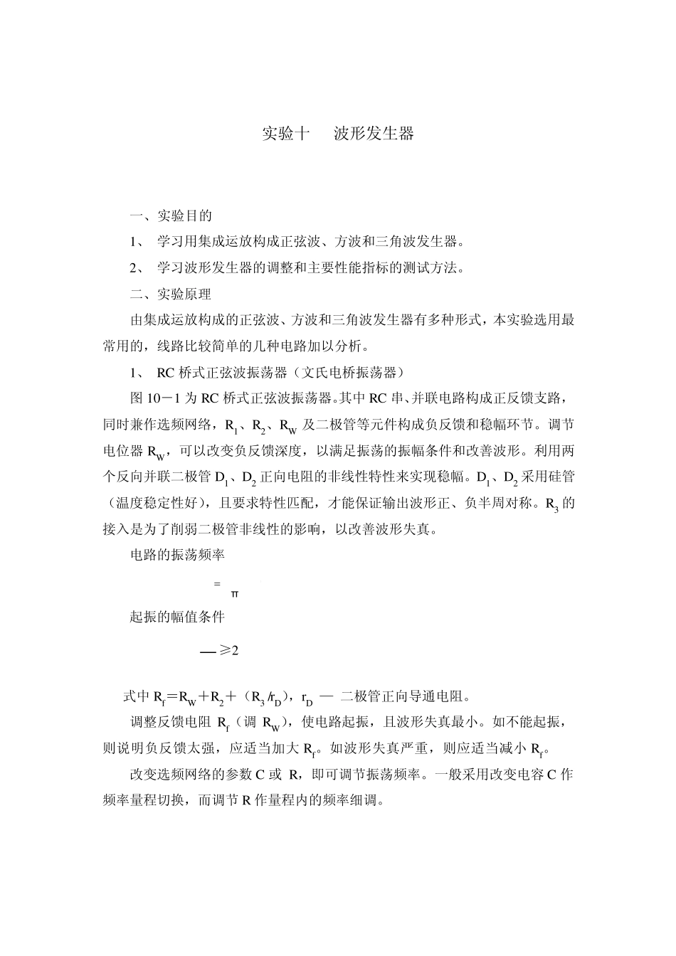 模电实验电压比较器_第3页