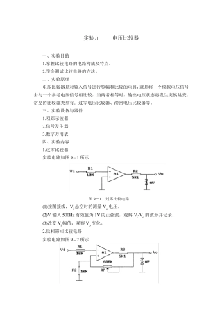 模电实验电压比较器