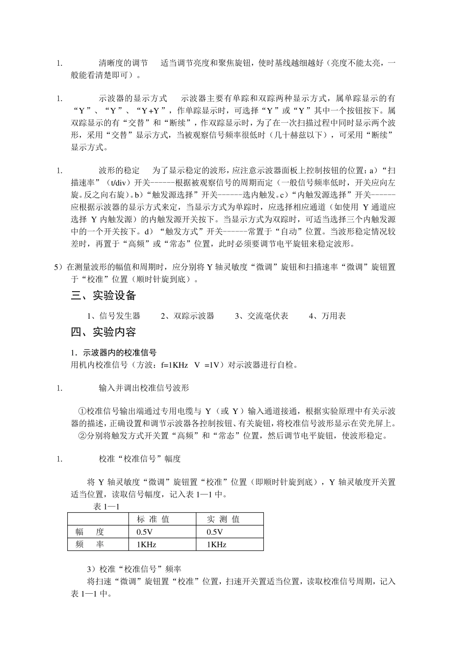 模电实验答案_第2页
