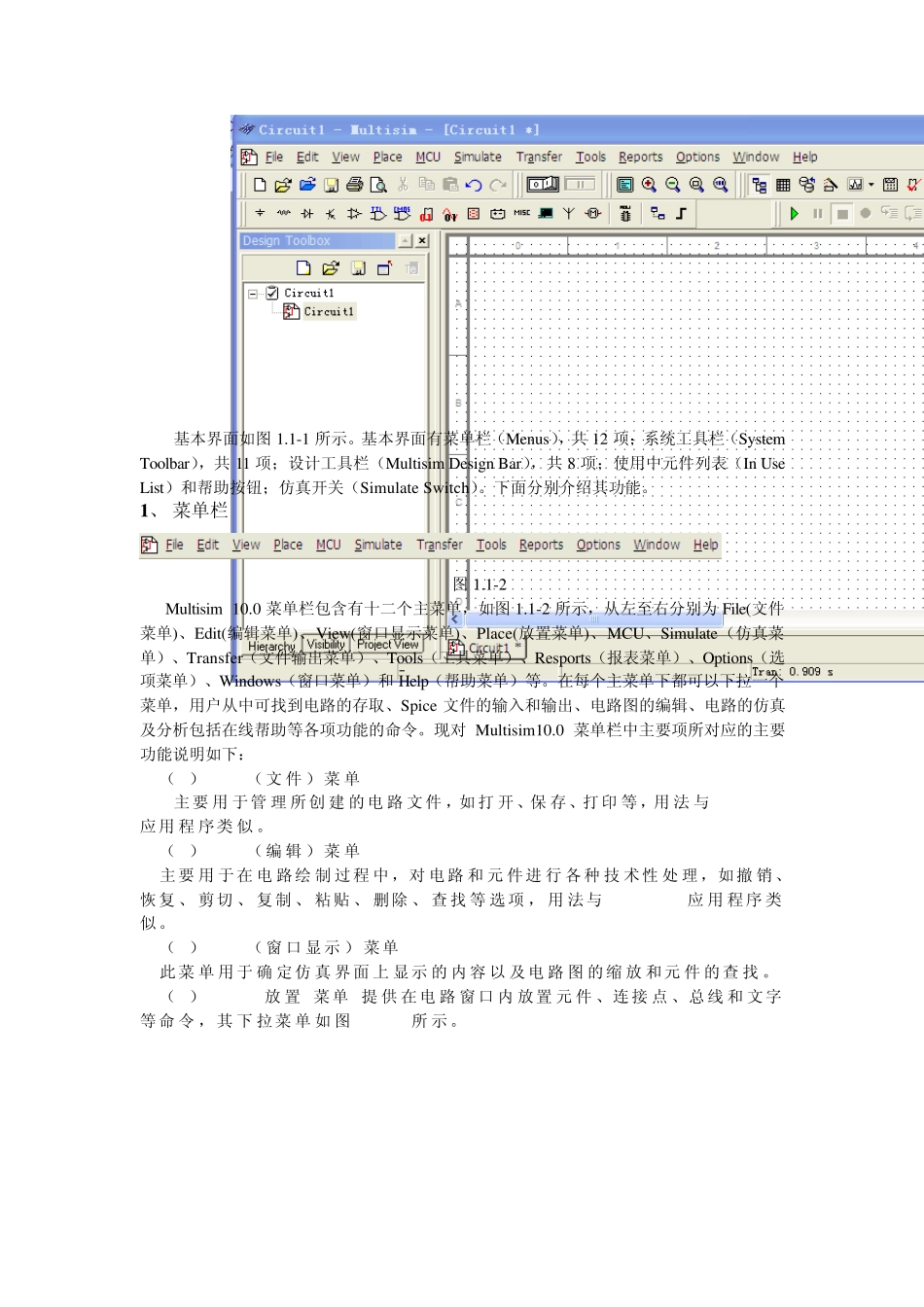 模电实验补充材料—电子电路仿真软件Multisim10.0学习_第2页