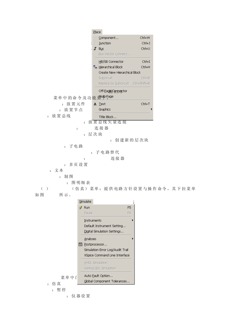 模电实验补充材料—电子电路仿真软件Multisim10.0学习_第3页