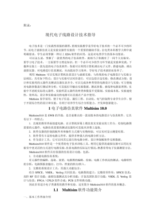 模电实验补充材料—电子电路仿真软件Multisim10.0学习